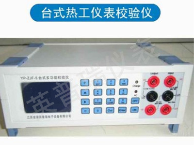 YPR-ZJF-5臺(tái)式多功能熱工儀表校驗(yàn)儀